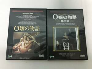 377/ DVD 2枚セット O嬢の物語 O嬢の物語第二章 国内正規セル版 希少盤