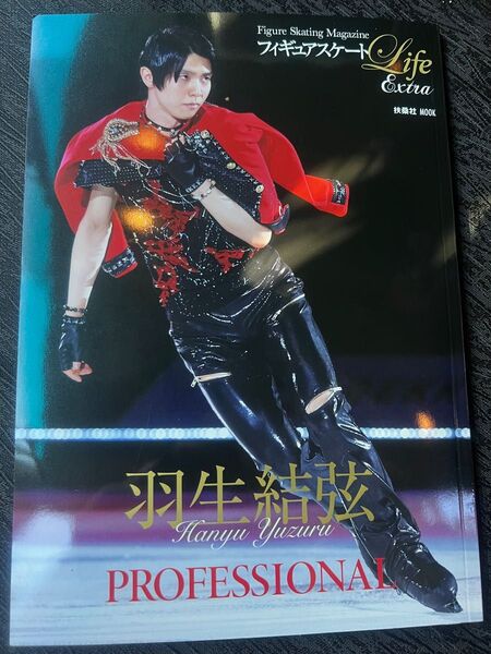 羽生結弦 写真集セット