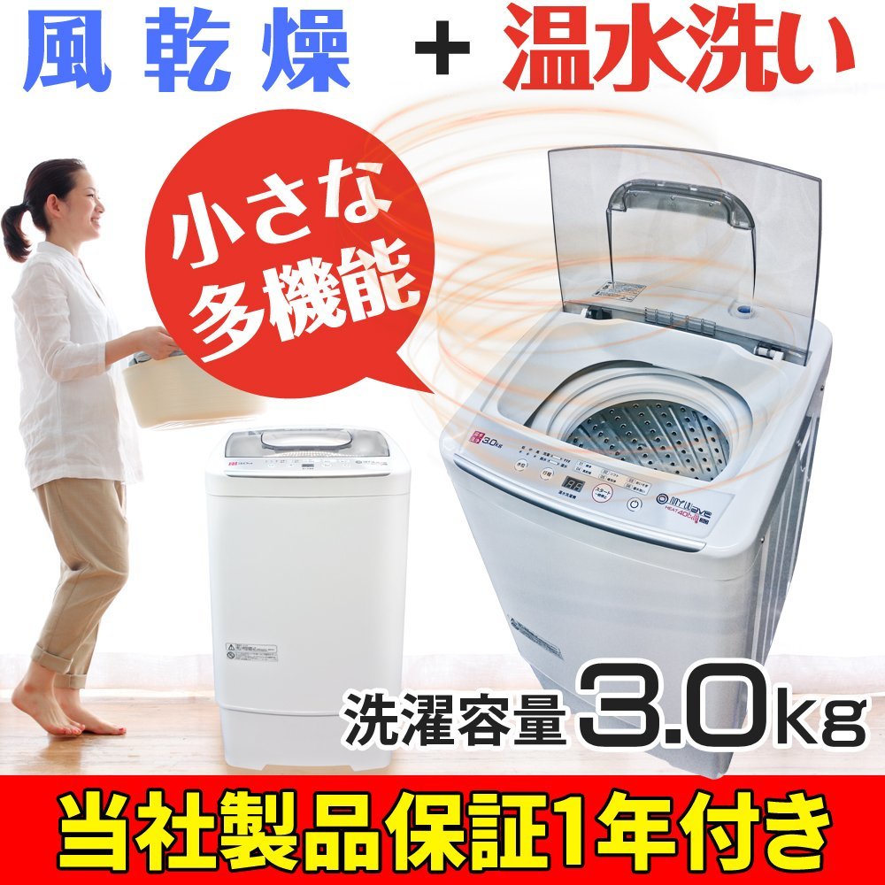 2023年最新】ヤフオク! -小型洗濯機 全自動の中古品・新品・未使用品一覧