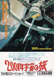 A4チラシ(新宿プラザ)キア・デュリア「2001年宇宙の旅」スタンリー・キューブリック監督