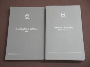 (良品) ★取扱説明書★ MAZDA CX-5 (KF2PW) オーナーズマニュアル 印刷:2020年11月 (ナビ取扱書付き) 取説 取扱書 マツダ車