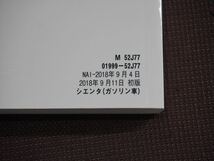 ★取扱説明書★ SIENTA:シエンタ (NSP170G/NSP172G/NCP175G:ガソリン車) 2018年9月11日 初版 取説 トヨタ車_画像9