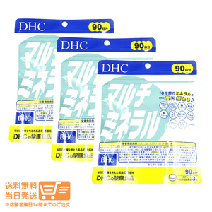 3個セット DHC マルチミネラル 徳用90日分 送料無料追跡あり