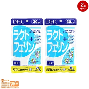 お得2個セット DHC ラクトフェリン 30日分(90粒) 送料無料追跡あり