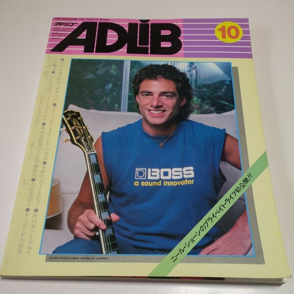 ADLIB アドリブ 1982年10月号 音楽雑誌 洋楽 中古 古書 貴重 01101Foshi