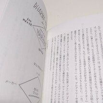 モンク思考 自分に集中する技術 ジェイ・シェティ 浦谷計子 東洋経済新報社 中古 THINK LIKE A MONK 02201F020_画像4