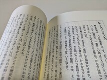 大ピアニストがあなたに伝えたいこと １００のレッスン 千蔵八郎 春秋社 1996年第1刷 中古 クラシック ピアノ 芸術 古典音楽 01001F012_画像6