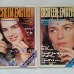 スクリーン・イングリッシュ 1981年2月号・3月号◆英潮社の画像1