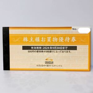 即決★最新★クリエイトSDホールディングス 株主優待券 4000円分(500円×8枚) 2024年9月30日まで