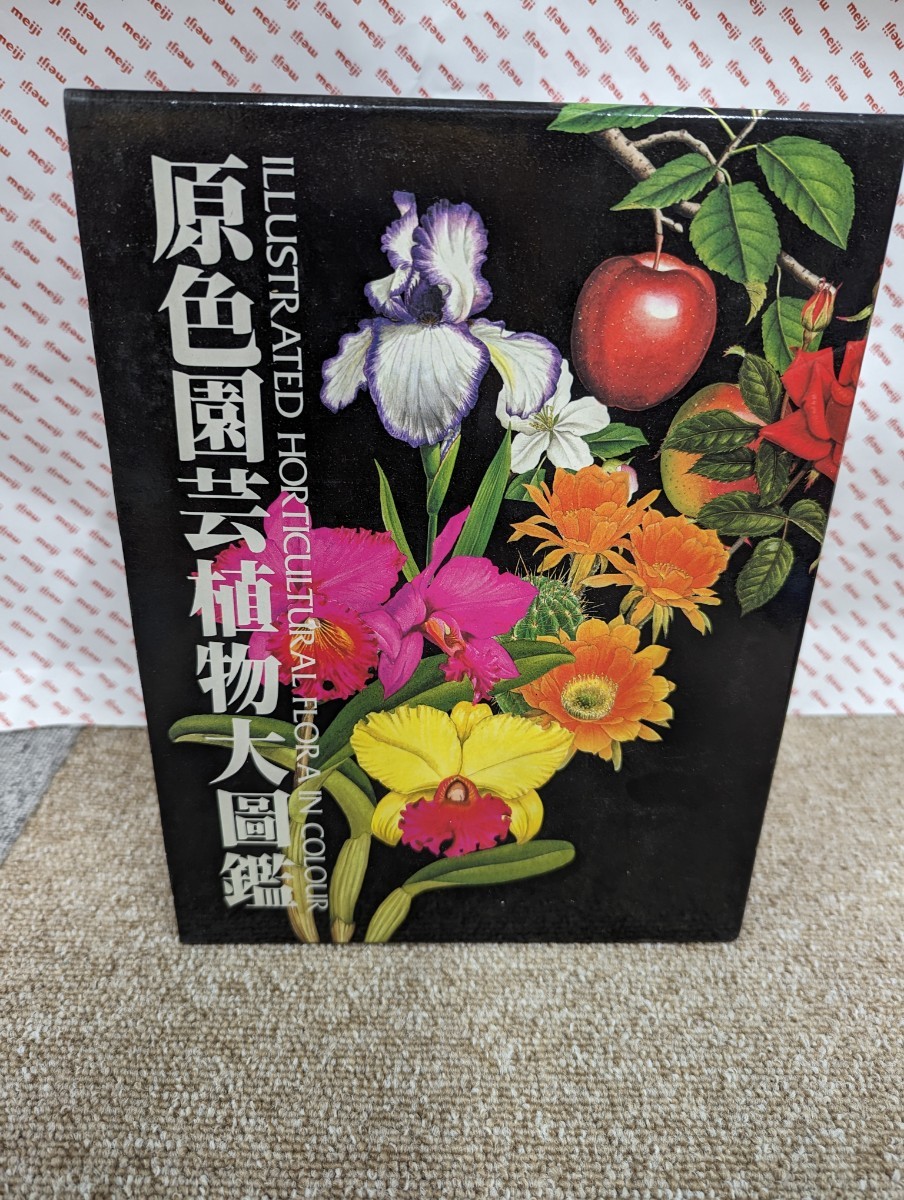2023年最新】Yahoo!オークション -原色園芸植物図鑑の中古品・新品・未
