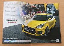 ★スズキ・スイフト SWIFT 2021年4月 / スイフト スポーツ SWIFT SPORT 2021年6月 カタログ ★即決価格★_画像6