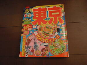 まっぷる 東京 TDL スカイツリー 原宿 浅草 銀座 渋谷★ガイドブック 2018 るるぶ マップル ことりっぷ '18