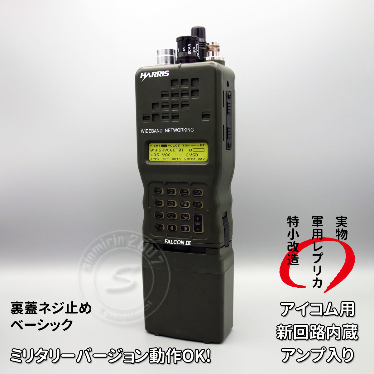 ダミーラジオ PRC-152A 万能モデル 光るタイプ 新回路内蔵 アンプ入り