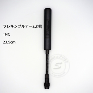 ☆TCA フレキシブルアンテナ(短) 実物アンテナベース対応 マンパック レプリカ ダミーラジオ PRC 152a 117g サバゲー 新品