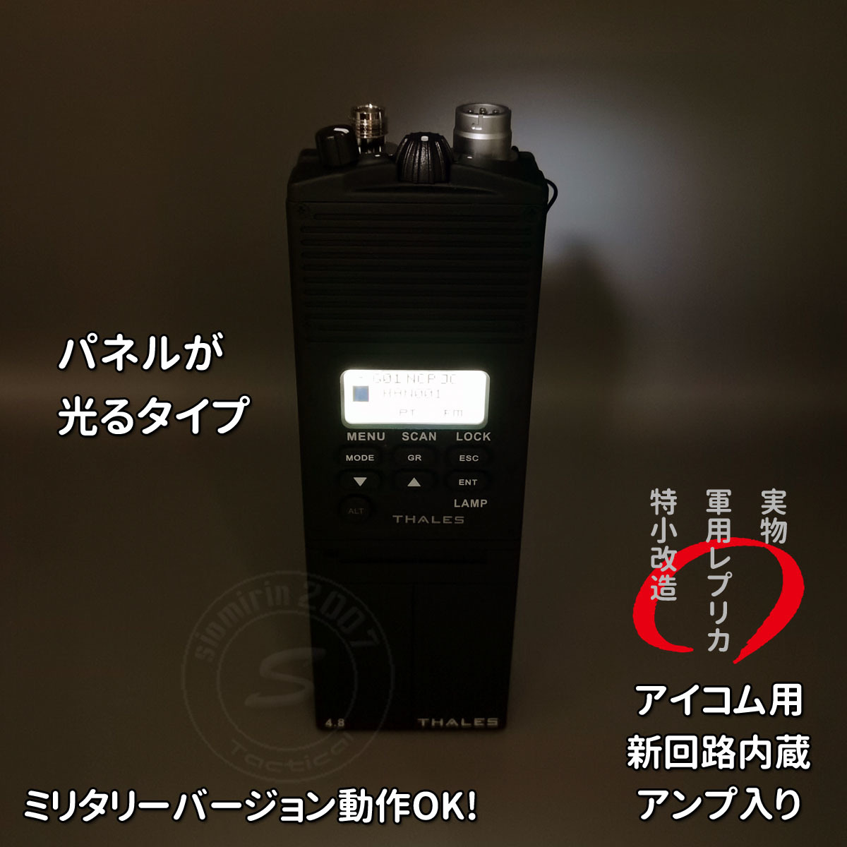 ダミーラジオ PRC-148 万能モデル 光るタイプ 新回路内蔵 アンプ入り