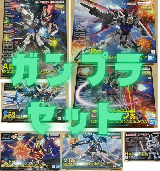 ガンプラ一番くじ2023 セット