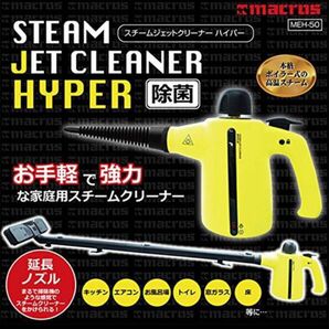 スチームジェットクリーナー ハイパー【未使用】