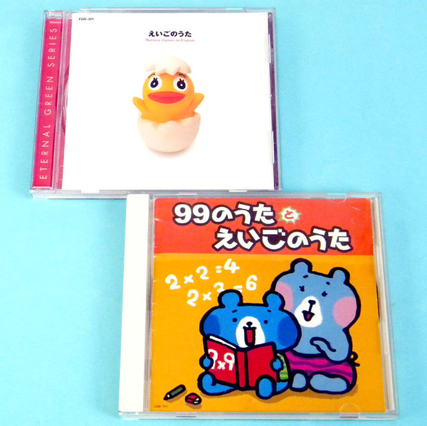 【CD 2枚】 えいごのうた［全18曲］＆ 99のうたとえいごのうた［全25曲］★ 送料無料 ★