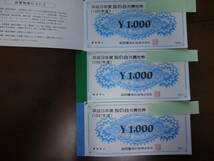 ◆送料無料◆岩田屋　友の会　お買物券　平成9年度　1000円×195枚　 合計195,000円分◆_画像1