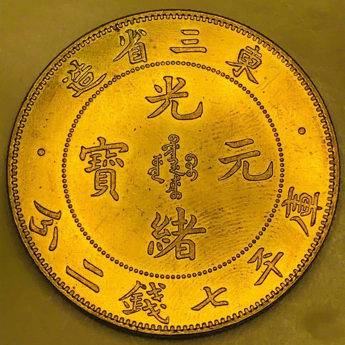 ヤフオク! -「東三省」の落札相場・落札価格