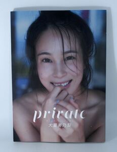 犬童美乃梨 写真集「private / プライベート」初版 グラビア 水着/ビキニ【良品】 #7849