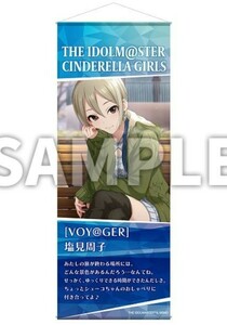 塩見周子 ミニタペストリー 50cm アイドルマスター シンデレラガールズ アイマス デレマス スリムタペストリー