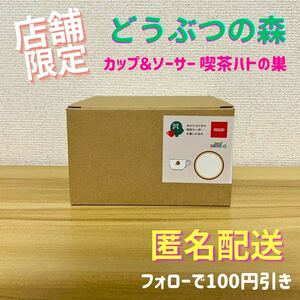 \店舗限定/ カップ＆ソーサー 喫茶ハトの巣 どうぶつの森 Nintendo