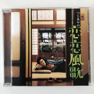 B20405　CD（中古）恋恋風歌 (CCCD)　つじあやの
