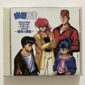 B20498　CD（中古）幽遊白書 オリジナル・サウンドトラック Vol.2 ～魔界の扉編～