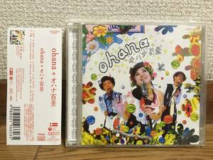 ohana - オハナ百景 中古CD オオヤユウスケ 原田郁子 永積タカシ 