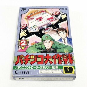 パチンコ大作戦２【箱・説明書付き・動作確認済】４本まで同梱可　FC　ファミコン