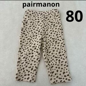 タグ付き pairmanon ペアマノン レオパード パンツ 80 ヒョウ柄