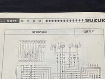 送料無料 油冷 初期型 GSX-R750 GR71F サービスガイド サービスマニュアル/指定番号 5194/R705/配線図/スズキ 純正 正規品 整備書 40-25360_画像9