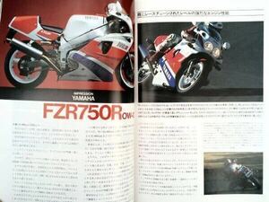 送料無料 ヤマハ FZR750R YAMAHA OW-01/カワサキ ZXR750 試乗 メカニズム/ワークスレーサー Kawasaki ZXR-7 比較■RIDERS CLUB 1989 No.129