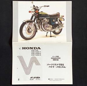 送料無料★CB750/K0/K1/K2/K4 パーツリスト 2 ホンダ 純正部品 縮小版 雑誌付録 CB750/FOUR/フォア/K パーツカタログ2版/日本語