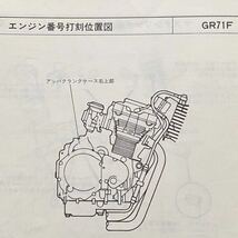 送料無料 油冷 初期型 GSX-R750 GR71F サービスガイド サービスマニュアル/指定番号 5194/R705/配線図/スズキ 純正 正規品 整備書 40-25360_画像6