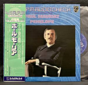 LP 高音質盤【エーゲ海の真珠】Paul Mauriat(ポール・モーリア オーディオチェック)