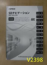 (V2398)中古_SDナビ★TOYOTA■NSZN-Z68T【セキュリティ解除・動作確認済】30VELLFIRE取り外し☆売り切り☆彡_画像10