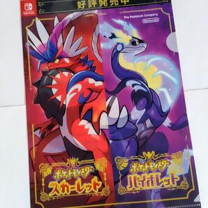 ポケットモンスター　スカーレット　バイオレット　クリアファイル　非売品　ポケモン