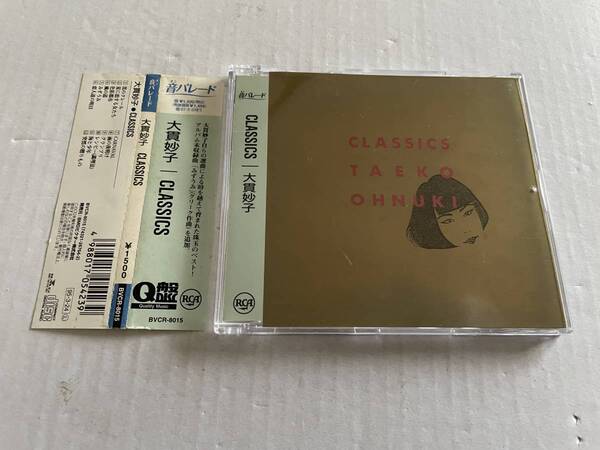 Q盤 CLASSICS クラシックス CD 大貫妙子 Hモ-10. 中古