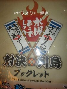 ◆一番くじ 水曜どうでしょう 対決列島　ブックレット◆