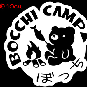 BOCCHI CAMP 丸 クマ ぼっち 切り文字 ステッカー  検索 CAMP キャンプ テント 富士山 ソロキャン ゆるキャン△ 登山 熊 chiaki の画像1