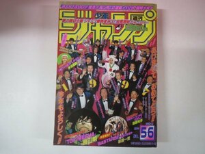 65810■週刊少年ジャンプ　1997　平成9年　5-6　鳥山明短編　封神演義　バスタード