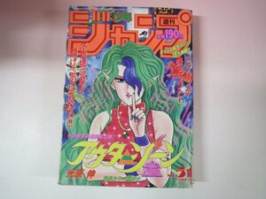 65808■週刊少年ジャンプ　1991　平成3年　51　アウターゾーン新連載　スラムダンク　ドラゴンボール　　