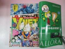 65803■週刊少年ジャンプ　1993　平成5年　15　花の慶次　こち亀　キャプテン翼　ドラゴンボール　スラムダンク_画像4