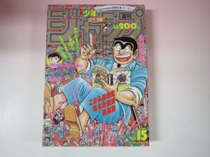 65803 ■ Еженедельный Shonen Jump 1993 1993 15 Flower Keiji Kochi Captain Tsubasa Dragon Ball Slam Dunk Dunk