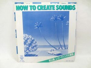 ♪非売品 HOW TO CREATE SOUNDS 初公開 レコーディング大解剖 EP レコード/松岡直也 九月の風 完成するまでの過程を録音