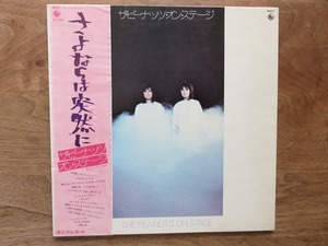 ザ・ピーナッツ / オン・ステージ / さよならは突然に / Uriah Heep / King Crimson / cover / LP / レコード