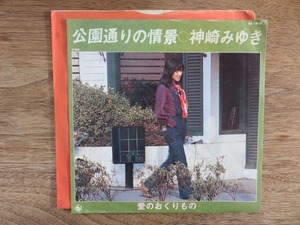神崎みゆき / 公園通りの情景 / EP / レコード