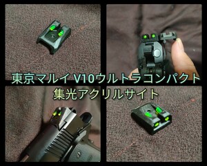 東京マルイ V10ウルトラコンパクト 集光アクリルサイト 緑